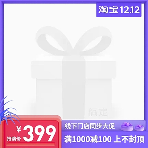 双十二通用主图图标