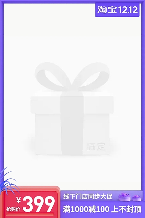 双十二促销满减主图图标