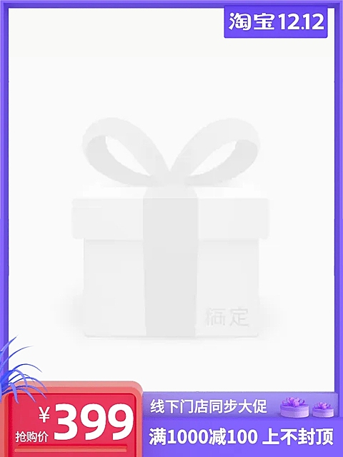 双十二促销满减主图图标