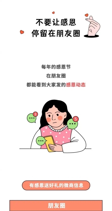 感恩节漫画手绘卡通条漫长图