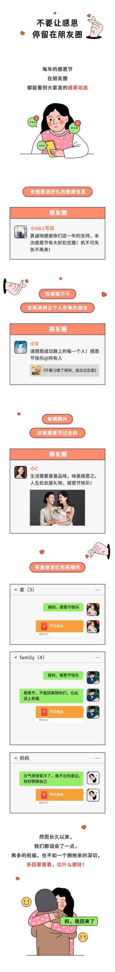 感恩节漫画手绘卡通条漫长图预览效果