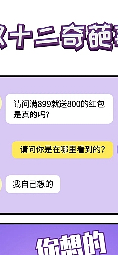 双十二双12奇葩买家漫画手绘条漫长图