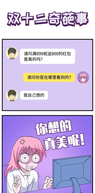 双十二双12奇葩买家漫画手绘条漫长图