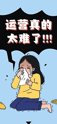 太难了漫画卡通条漫长图