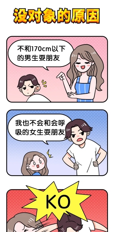 对象对话漫画条漫长图