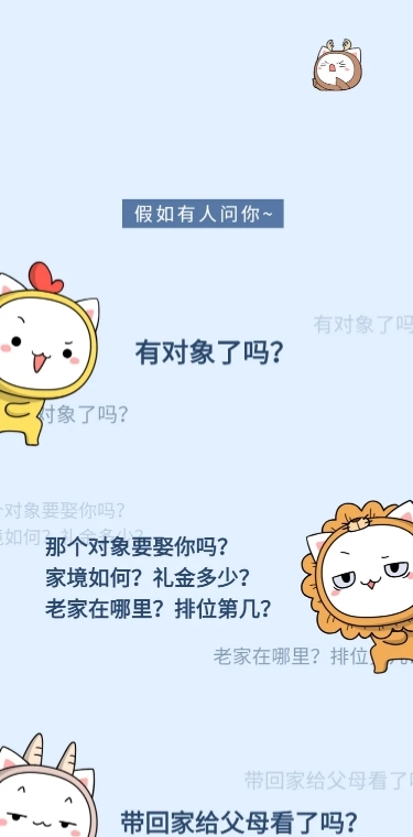 催婚结婚卡通漫画条漫长图