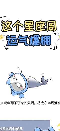 星座卡通手绘可爱条漫长图