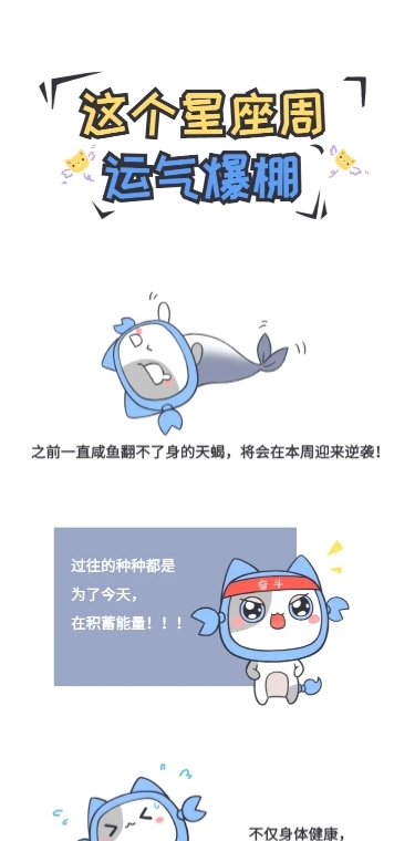 星座卡通手绘可爱条漫长图