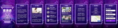 未来隧道H5翻页邀请函年终表彰酒会