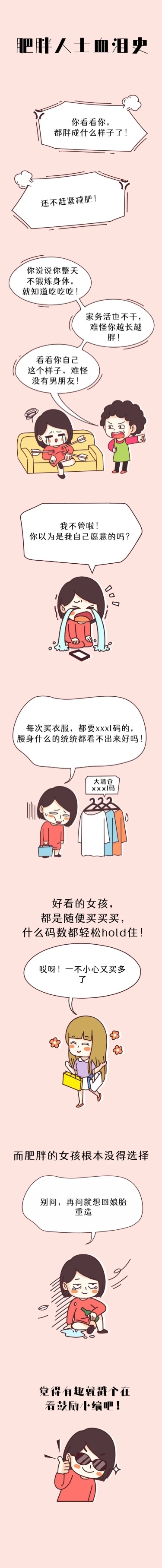 减肥手绘漫画创意条漫长图