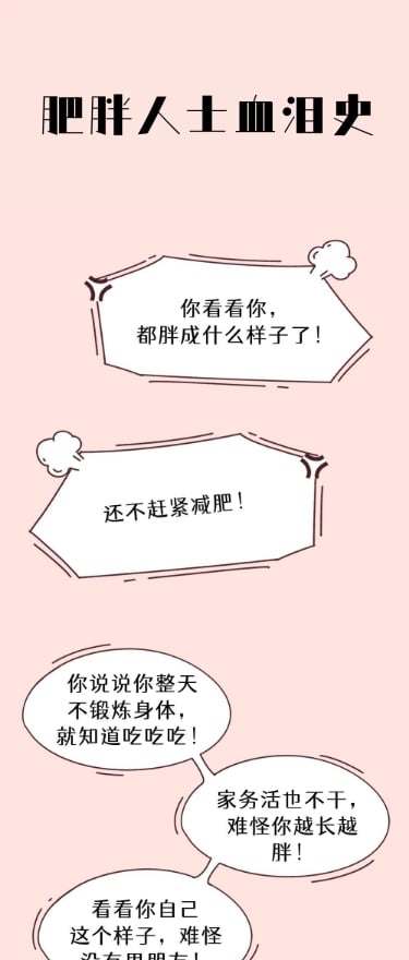 减肥手绘漫画创意条漫长图