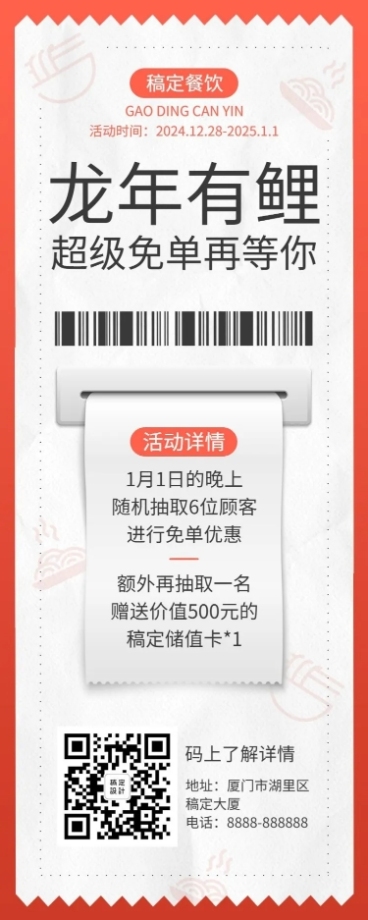 2022元旦新年活动餐饮美食创意简约长图海报预览效果