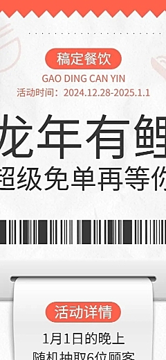 2022元旦新年活动餐饮美食创意简约长图海报