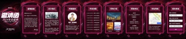粉红迷情H5翻页邀请函年会盛典