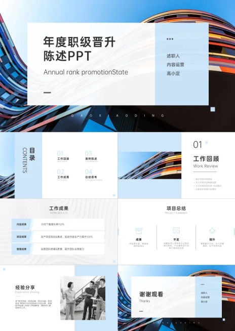 简约运营晋升陈述PPT预览效果