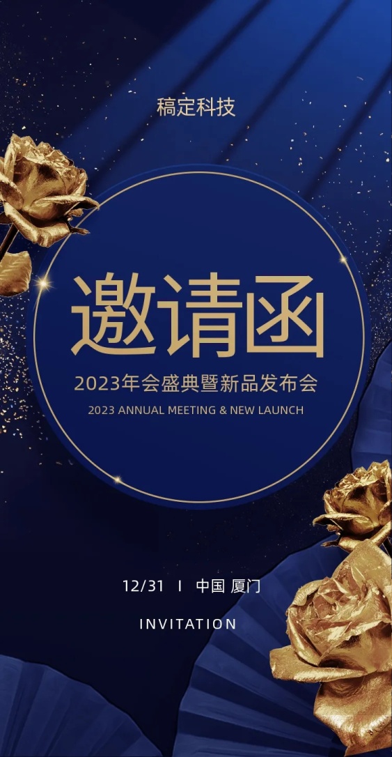 蓝金花骨H5翻页邀请函年会盛典新品发布会