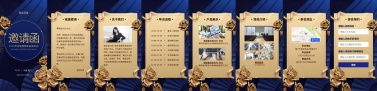 蓝金花骨H5翻页邀请函年会盛典新品发布会