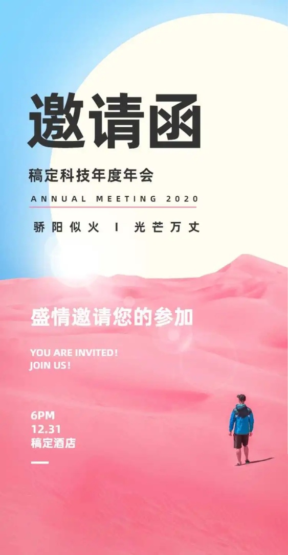骄阳似火H5翻页邀请函跨年年会派对