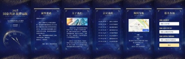 时间航行H5翻页邀请函年度盛典
