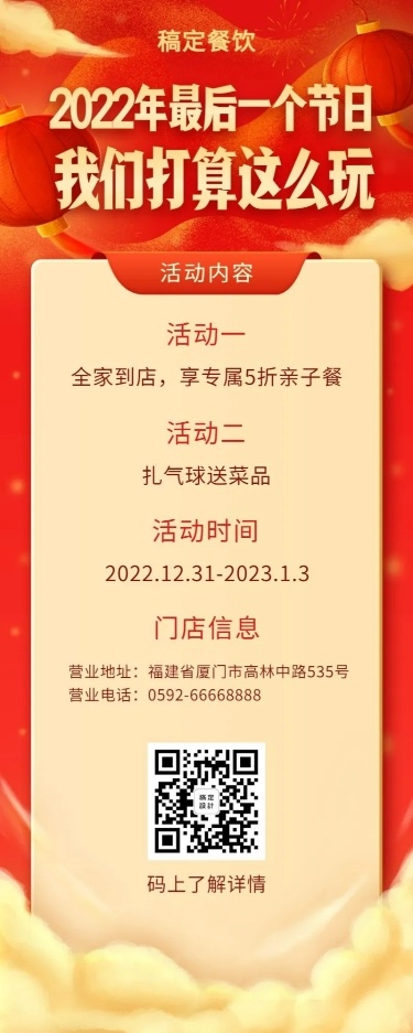 2023元旦跨年活动餐饮美食喜庆中国风长图海报