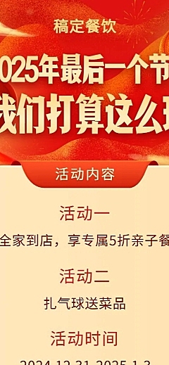 元旦跨年活动餐饮美食喜庆中国风长图海报