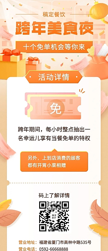 2020元旦新年跨年活动餐饮美食喜庆创意长图海报