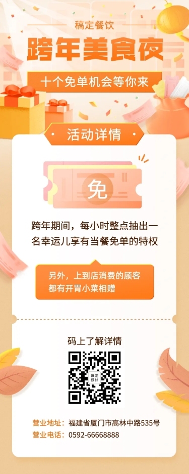 2020元旦新年跨年活动餐饮美食喜庆创意长图海报