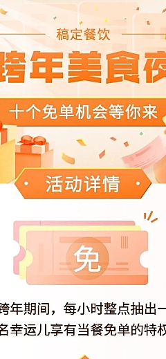 2020元旦新年跨年活动餐饮美食喜庆创意长图海报