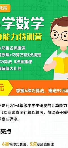 暑假招生数学辅导班课程详情页