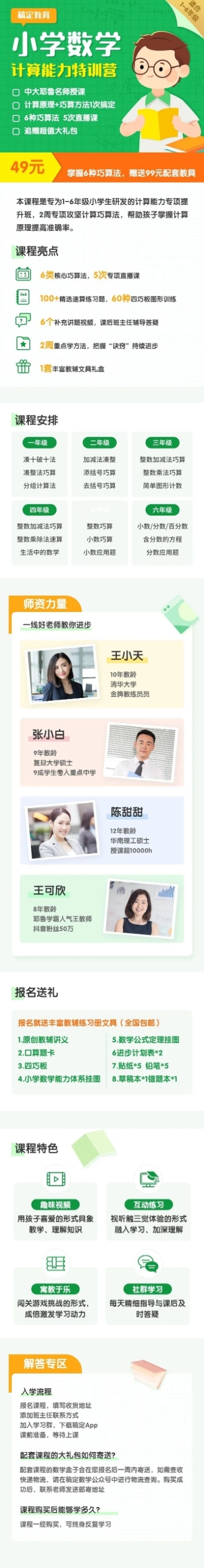 暑假招生数学辅导班课程详情页预览效果
