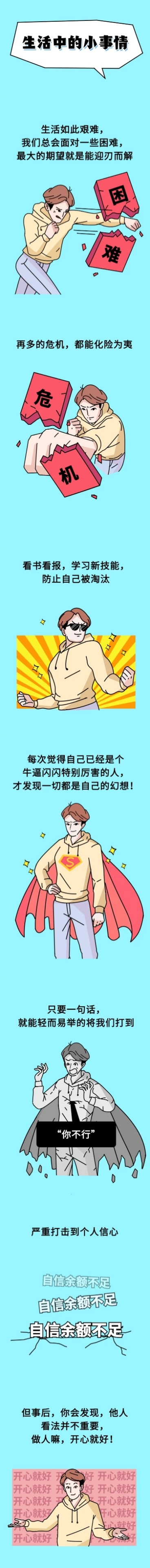 超人漫画手绘条漫长图预览效果