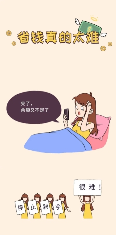 省钱太难卡通手绘漫画创意条漫长图