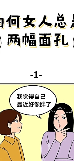 两幅面孔卡通手绘可爱漫画条漫长图