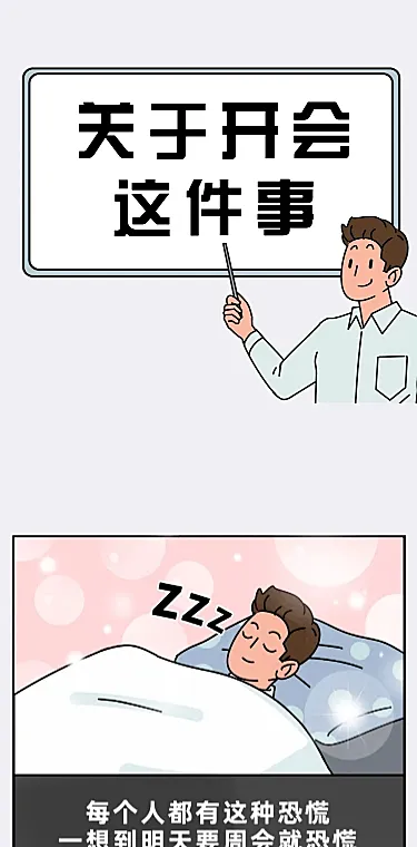 开会漫画创意卡通条漫长图