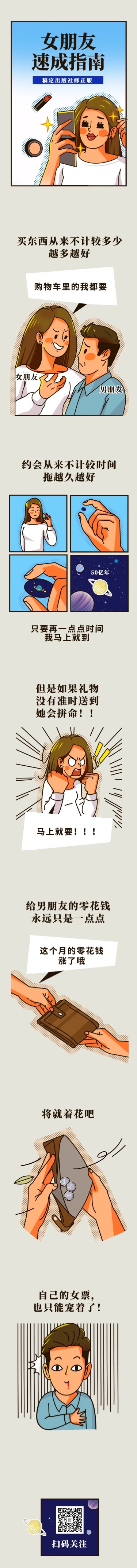 女友速成卡通手绘创意条漫文章长图