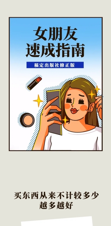 女友速成卡通手绘创意条漫文章长图