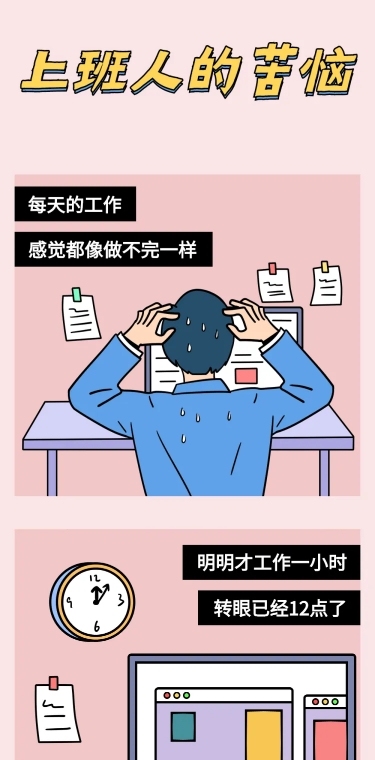 上班手绘可爱商务创意条漫漫画长图