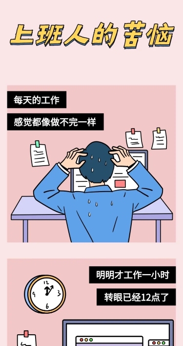 上班手绘可爱商务创意条漫漫画长图