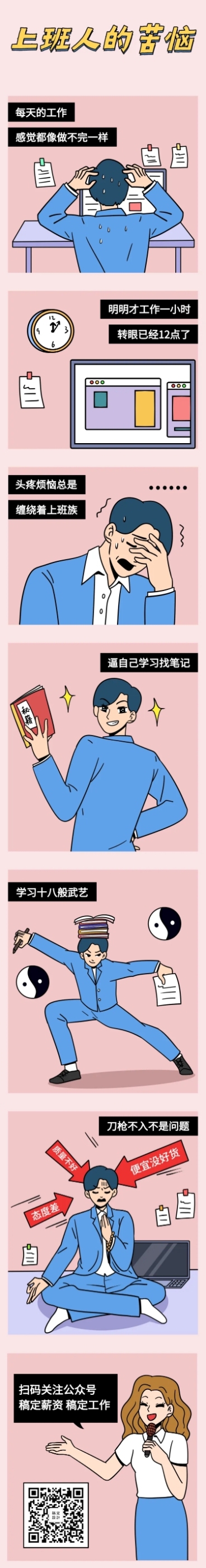 上班手绘可爱商务创意条漫漫画长图预览效果