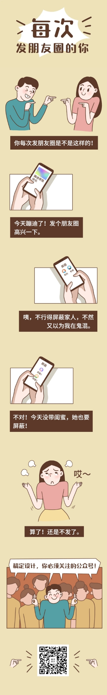 朋友圈卡通手绘可爱条漫漫画文章长图