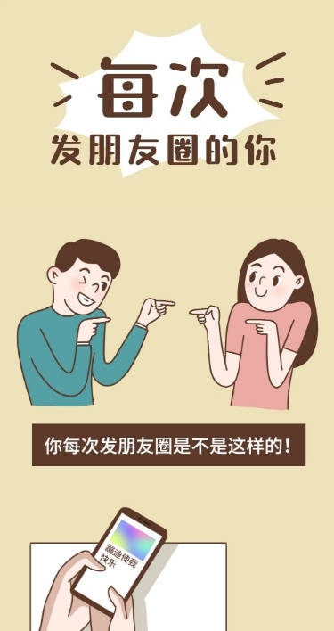 朋友圈卡通手绘可爱条漫漫画文章长图