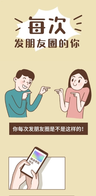 朋友圈卡通手绘可爱条漫漫画文章长图