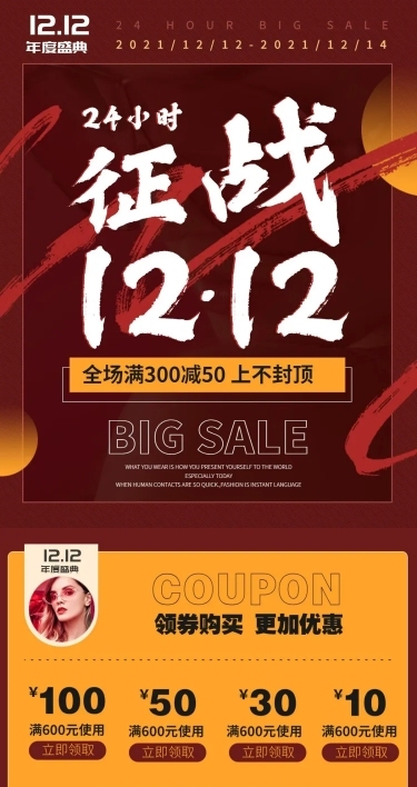 时尚潮流双12服装女装店铺首页