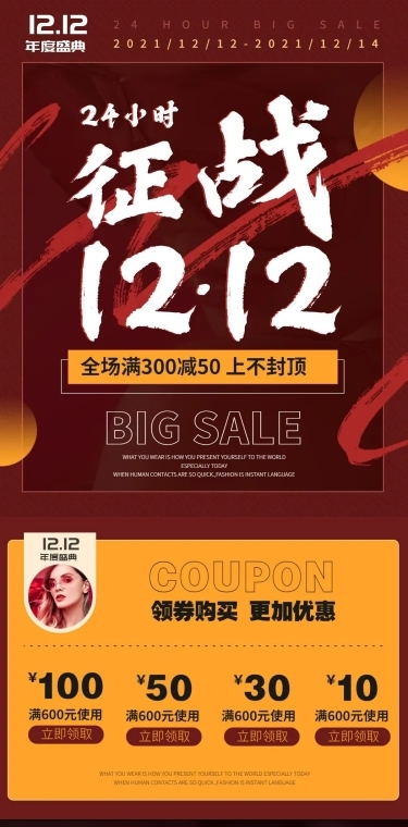 时尚潮流双12服装女装店铺首页