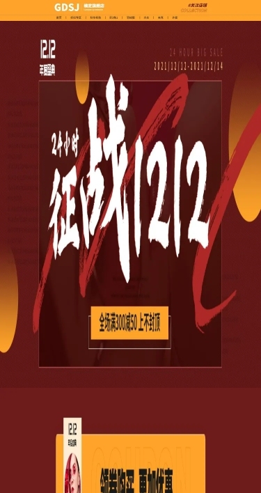 时尚潮流服装女装店铺首页
