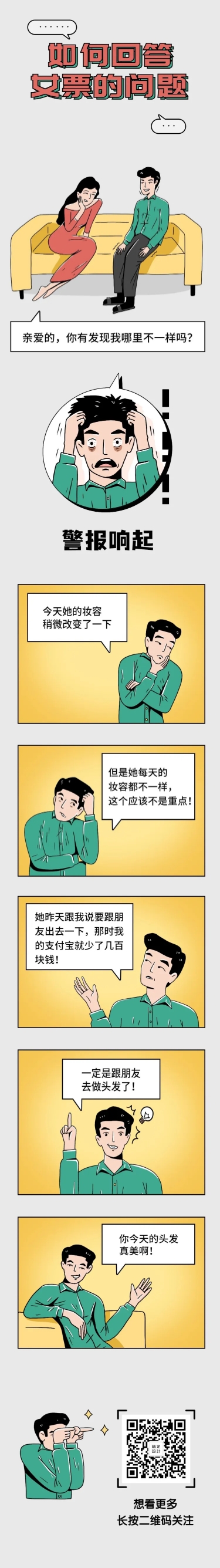 女票的问题卡通手绘可爱漫画条漫长图