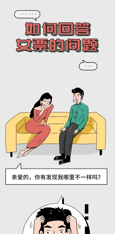 女票的问题卡通手绘可爱漫画条漫长图