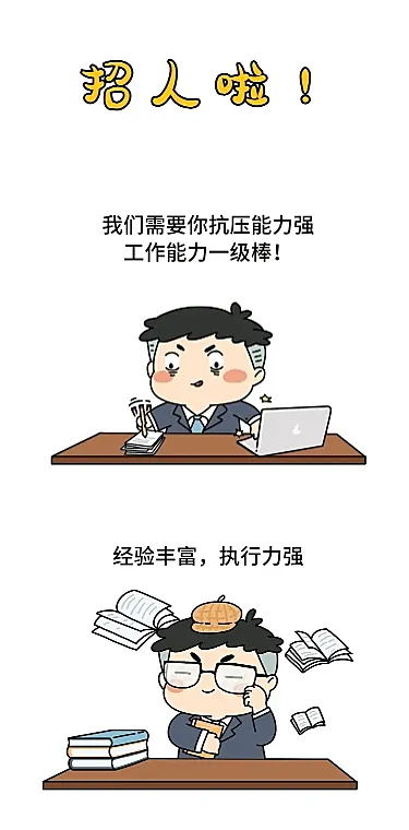 招聘漫画卡通可爱条漫长图