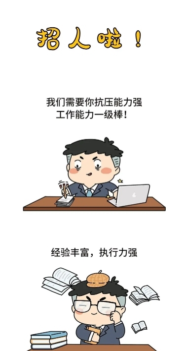 招聘漫画卡通可爱条漫长图