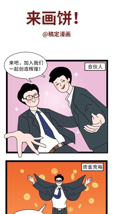 画饼商务漫画手绘趣味条漫长图